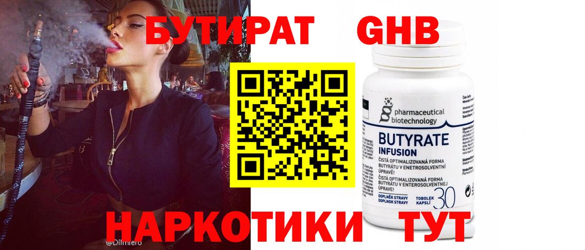 Александров  Бутират жидкий экстази  Бутират  Вход с VPN 