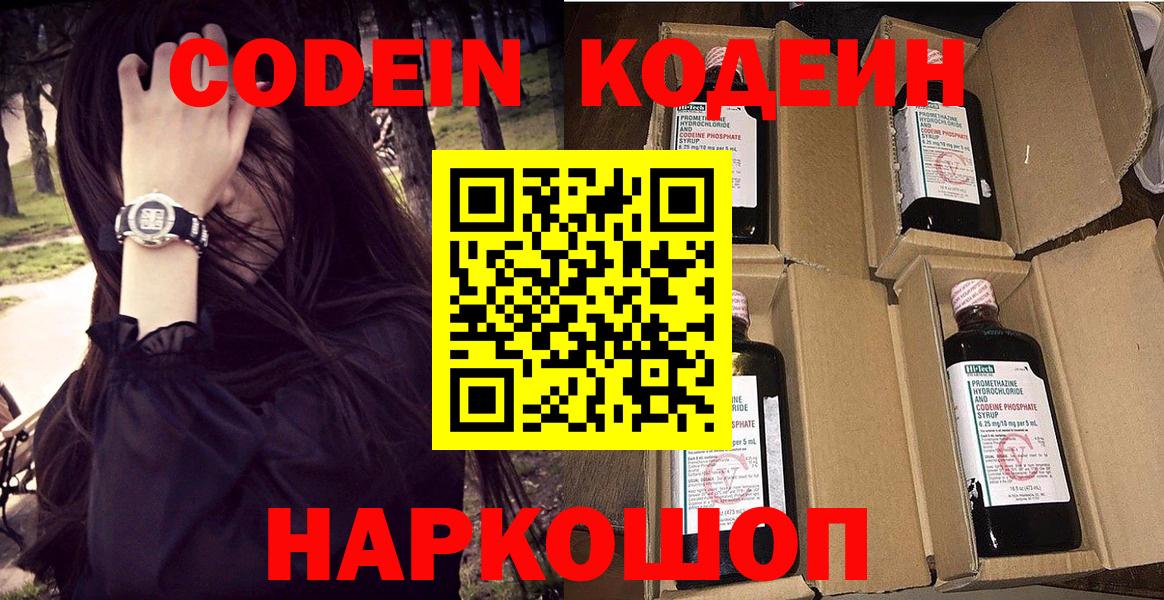 Кодеиновый сироп Lean Purple Drank Александров