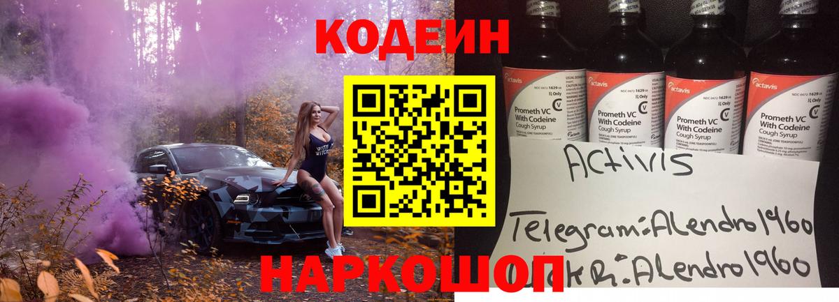 Кодеиновый сироп Lean Purple Drank  Кодеин Purple Drank  Вход с VPN  Александров 