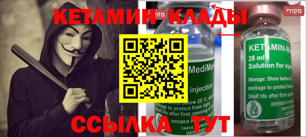 КЕТАМИН VHQ Александров