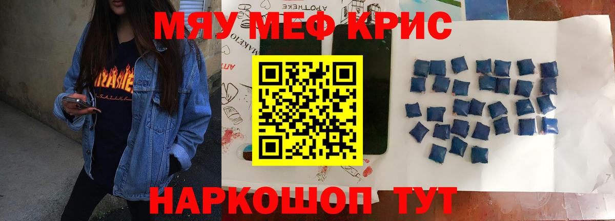 Меф мяу мяу кристаллы Александров