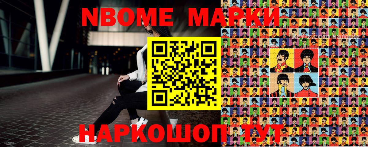 Марки N-bome 1,5мг Александров