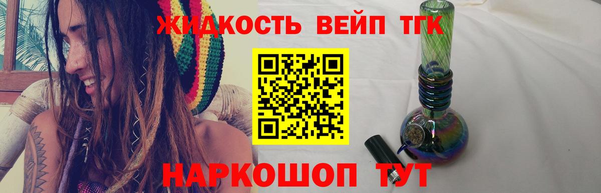 Дистиллят ТГК вейп  Вход с VPN  ТГК Wax  Александров 